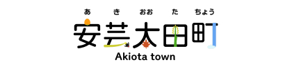 広島県最少自治体「安芸太田町」 －役場全体の意識も変える移住促進の取り組み