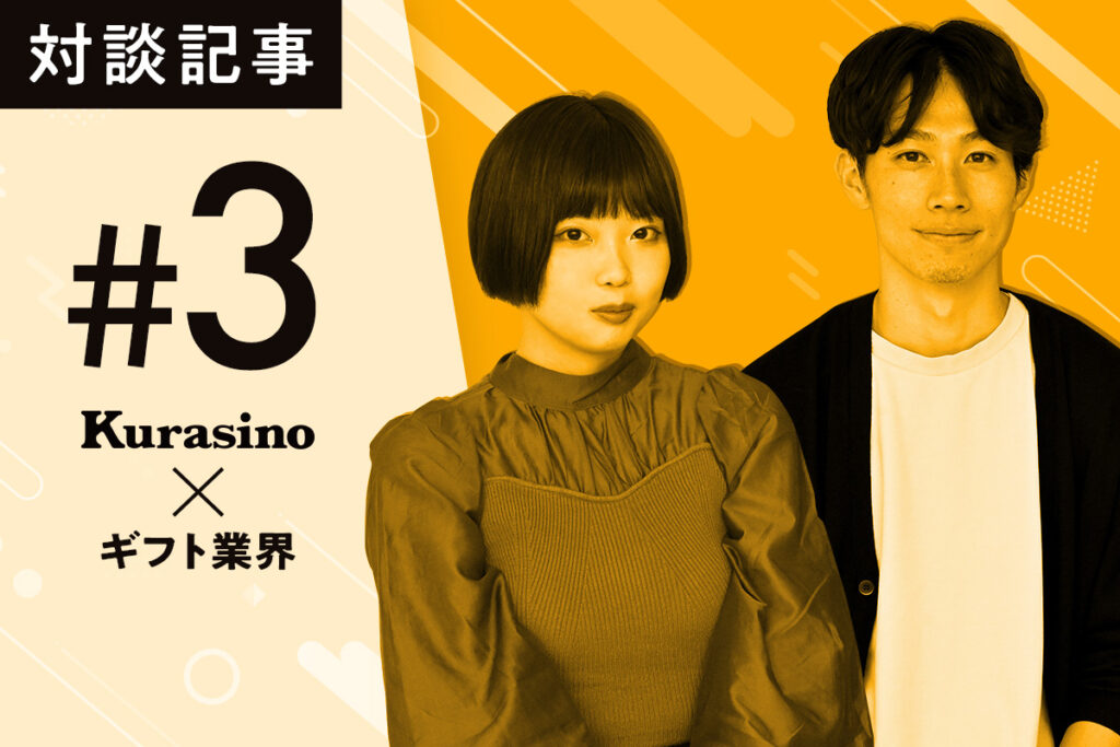 【売上120％アップ！】ギフト業界のオウンドメディア／主要LPの強化事例